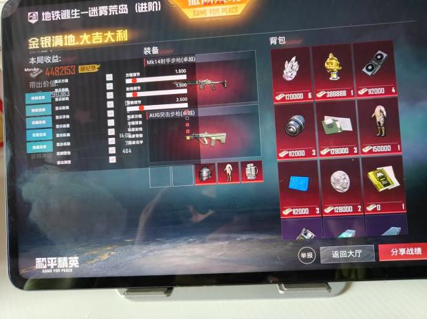 和平精英辅助《剑齿虎》一体直装横空出世