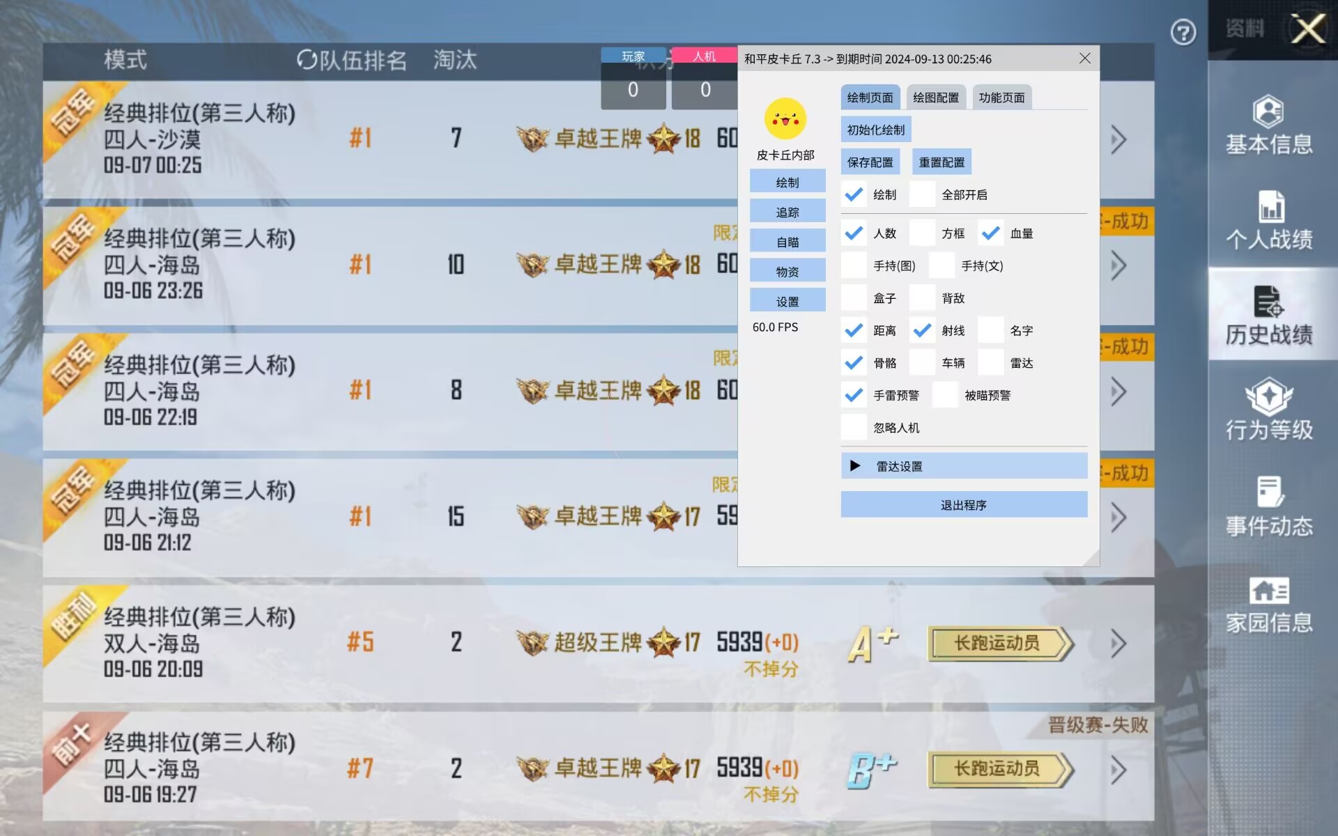 和平精英辅助软件的发展与影响分析