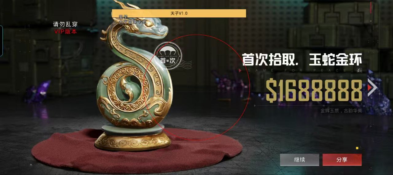 和平精英《葫芦娃》一体直装辅助嘎嘎稳