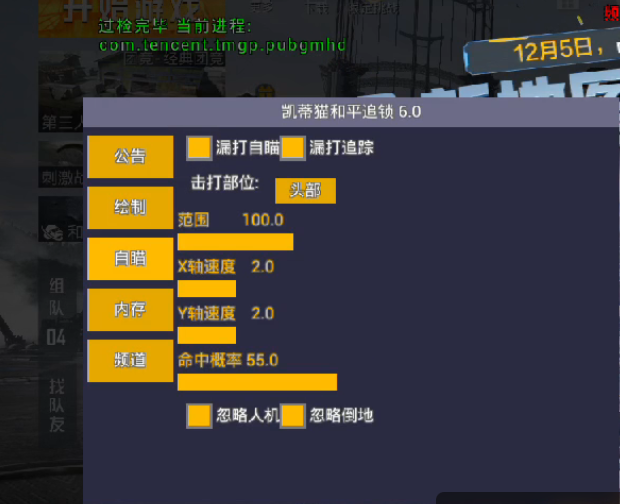 和平精英辅助工具安全指南:保护账号远离封禁