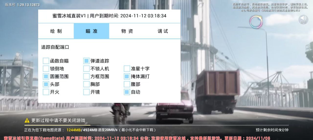 和平精英【神眼】模拟器辅助