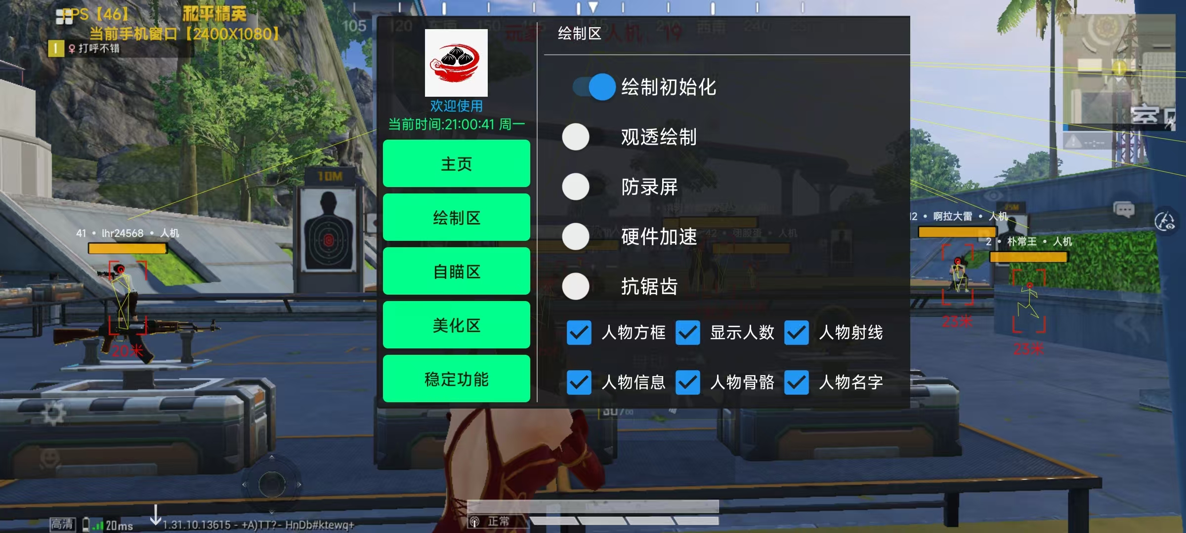 和平精英《先行者》外挂稳到飞起嘎嘎上分中