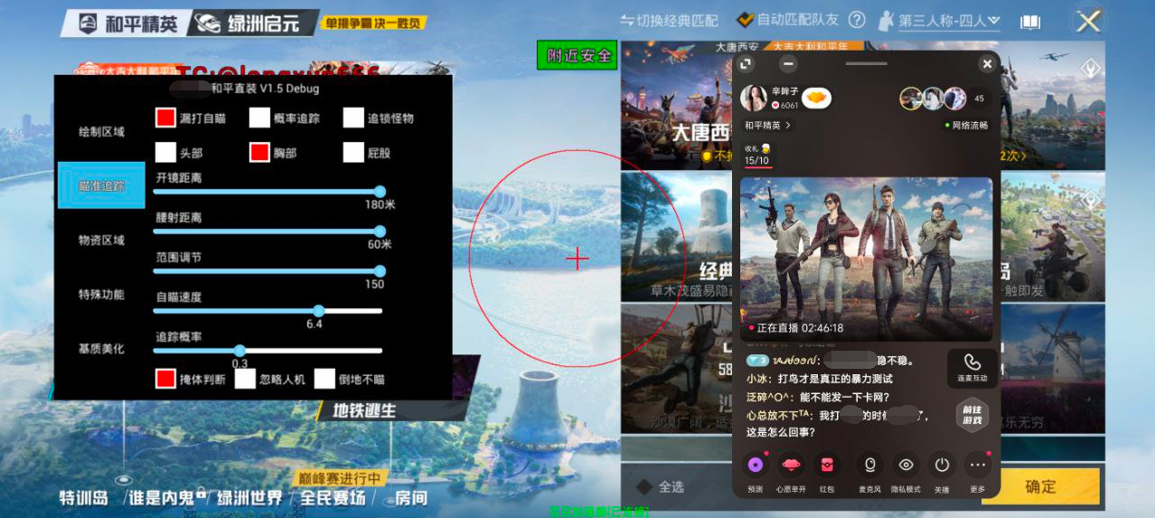 和平精英辅助【小飞侠】