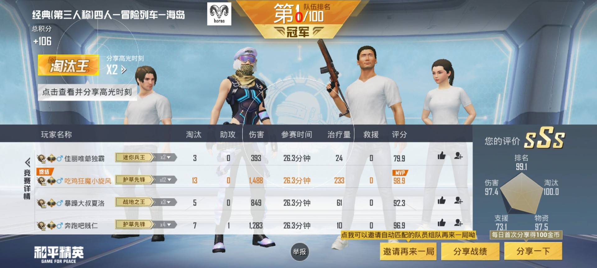 和平精英《火锅》辅助