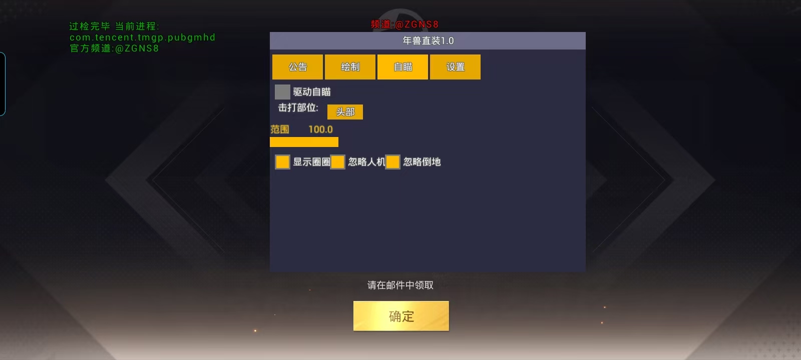 和平精英《恶魔之眼》辅助