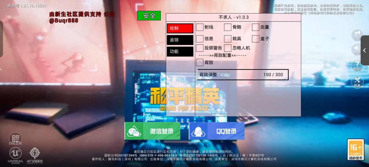 和平精英辅助【快鱼S直装容器版】全图透视 锁死自瞄 人物美化 人物方框 人物射线 人物骨骼